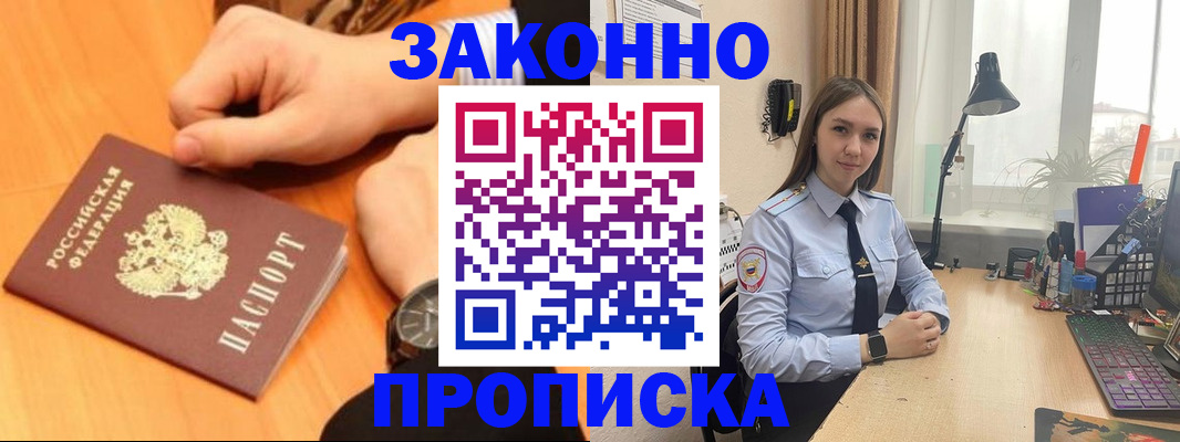 временная регистрация купить в Мирном