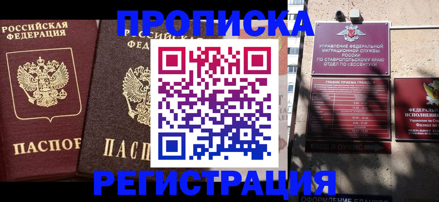 временная регистрация законно в Мирном