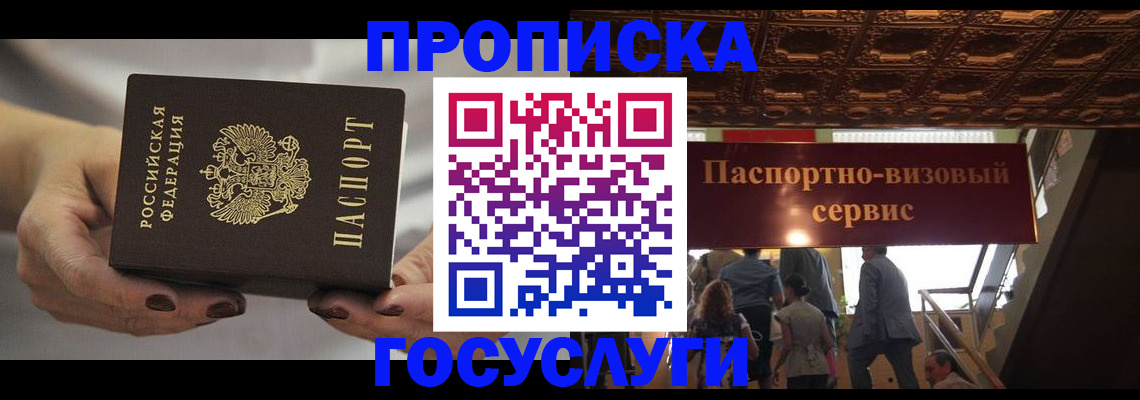 временная регистрация гарантия в Мирном