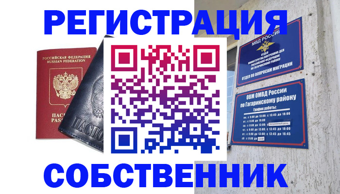 прописка 2025 в Мирном